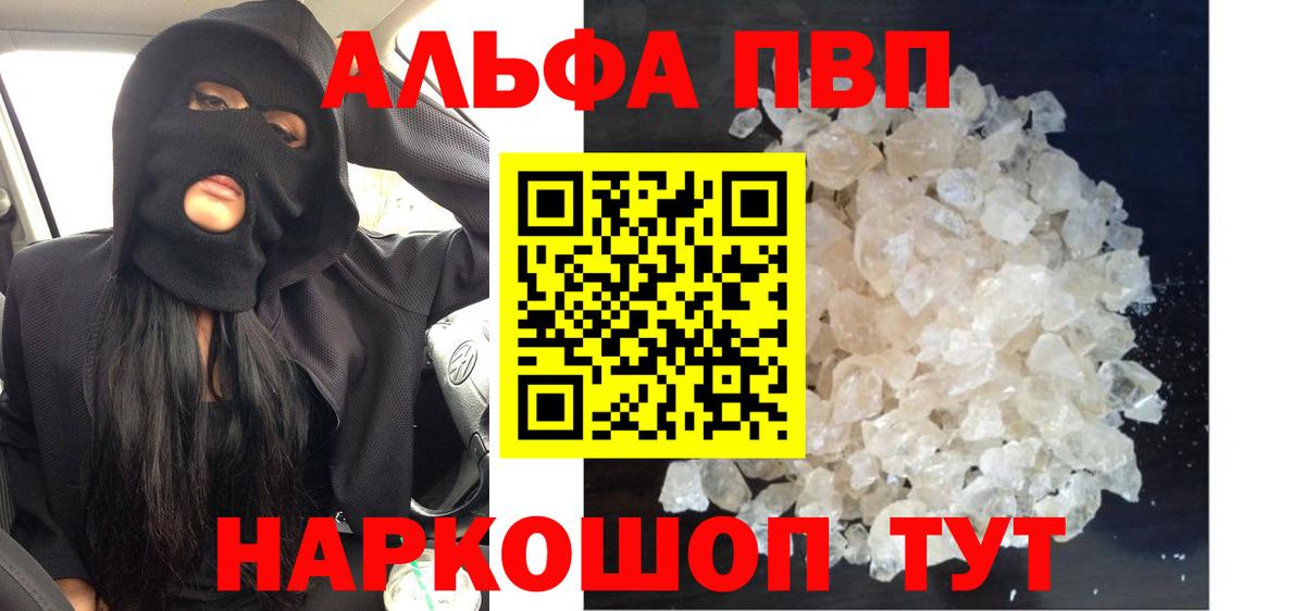 Alfa_PVP VHQ Лесозаводск