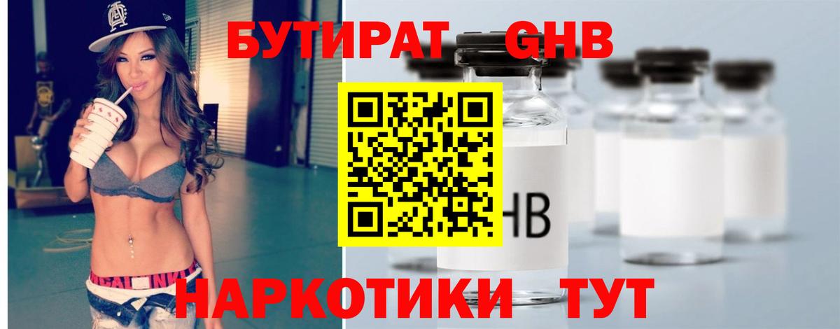 Лесозаводск  БУТИРАТ 1.4BDO  Вход с VPN 