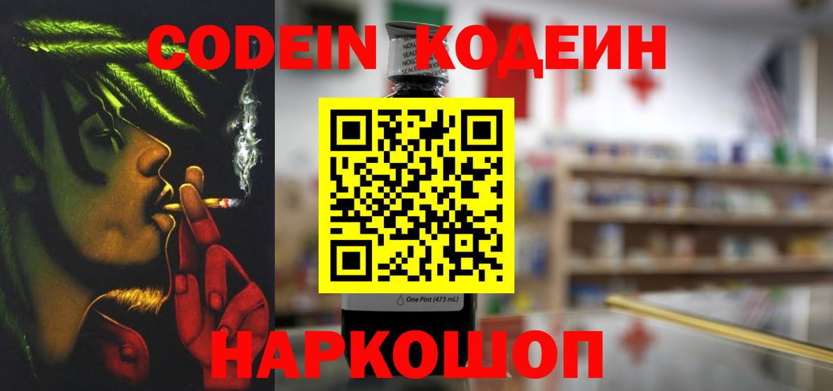 Кодеиновый сироп Lean Purple Drank Лесозаводск