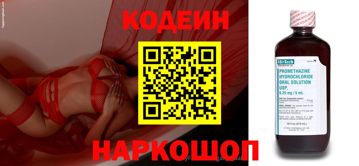 Codein напиток Lean (лин)  Вход с VPN  Кодеиновый сироп Lean Purple Drank  Лесозаводск 