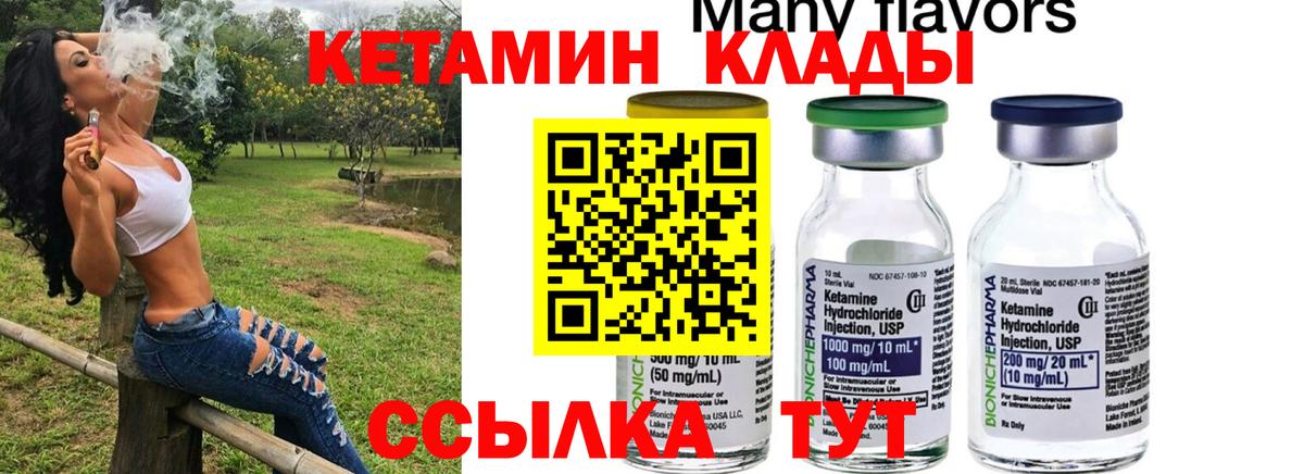 Лесозаводск  Кетамин VHQ  Вход с VPN  КЕТАМИН ketamine 