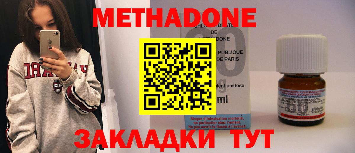 МЕТАДОН кристалл Лесозаводск