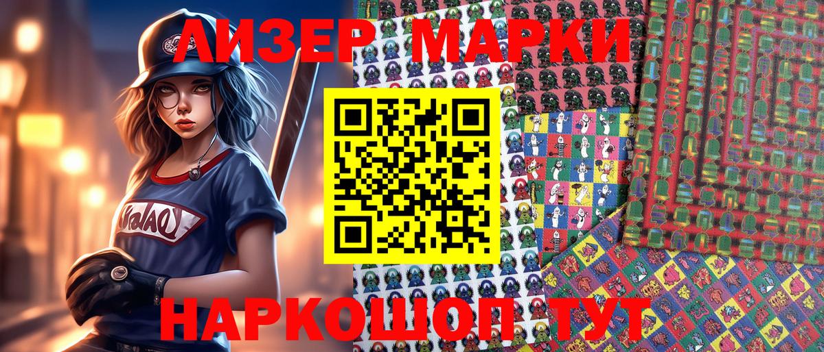 Наркотические марки 1500мкг Лесозаводск