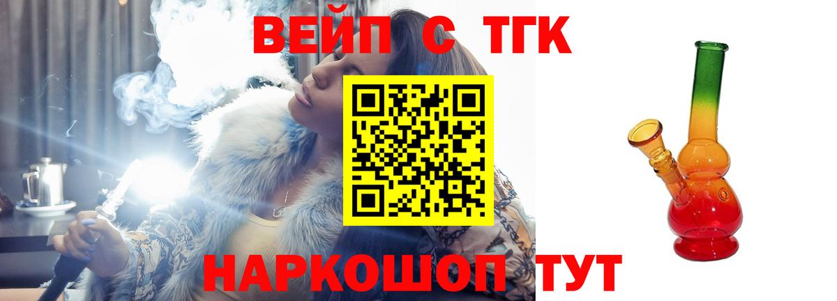ТГК жижа Лесозаводск